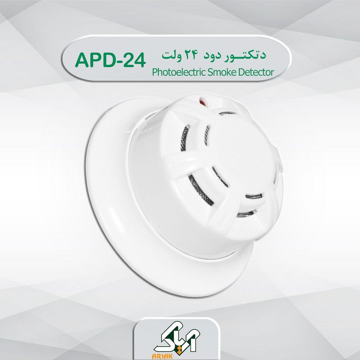 دتکتور دودی آریاک مدل 24-APD